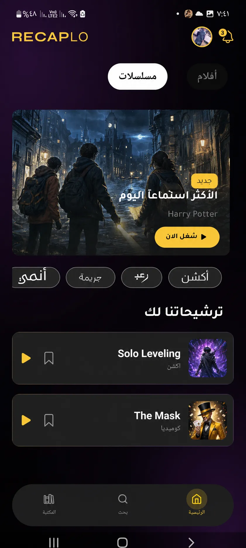الرئيسية والترشيحات