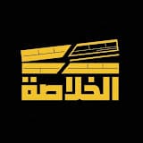 شعار قناة الخلاصة